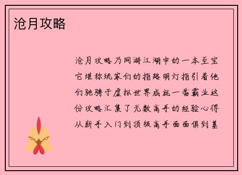 沧月攻略