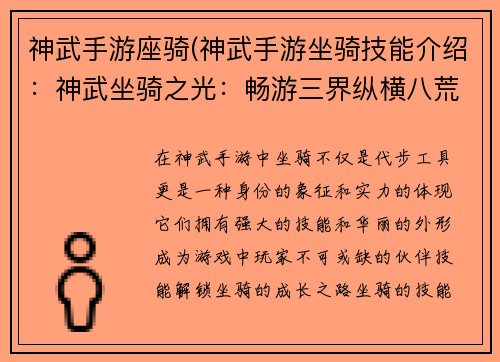 神武手游座骑(神武手游坐骑技能介绍：神武坐骑之光：畅游三界纵横八荒)