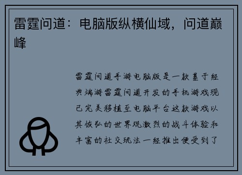 雷霆问道：电脑版纵横仙域，问道巅峰