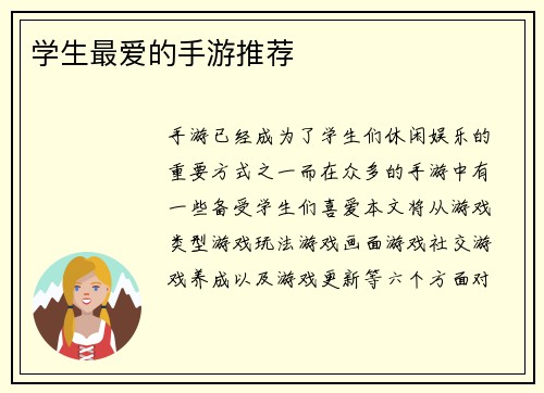 学生最爱的手游推荐