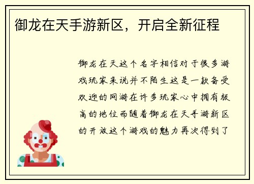 御龙在天手游新区，开启全新征程