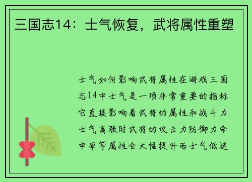 三国志14：士气恢复，武将属性重塑