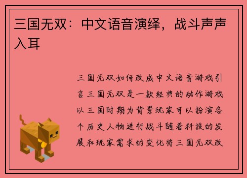 三国无双：中文语音演绎，战斗声声入耳