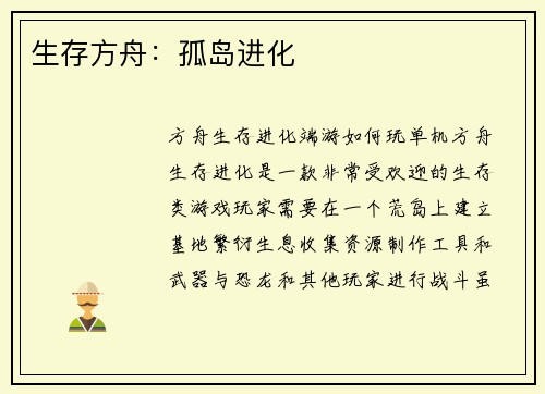 生存方舟：孤岛进化