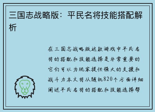 三国志战略版：平民名将技能搭配解析