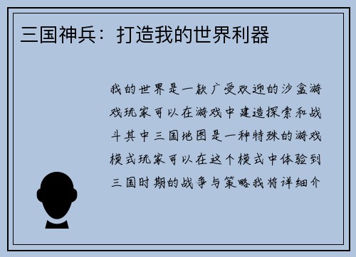 三国神兵：打造我的世界利器