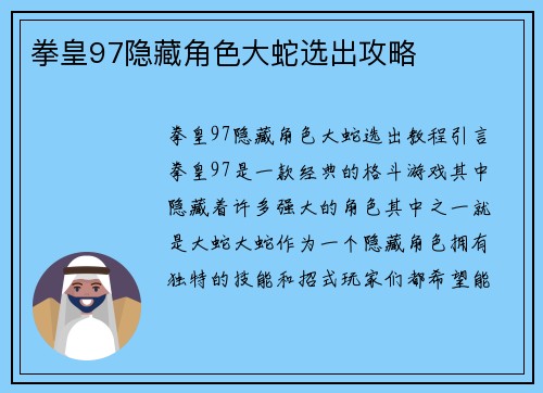 拳皇97隐藏角色大蛇选出攻略