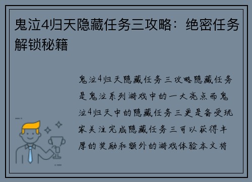 鬼泣4归天隐藏任务三攻略：绝密任务解锁秘籍