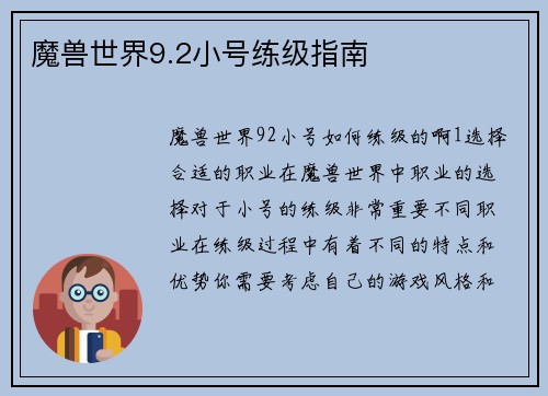魔兽世界9.2小号练级指南