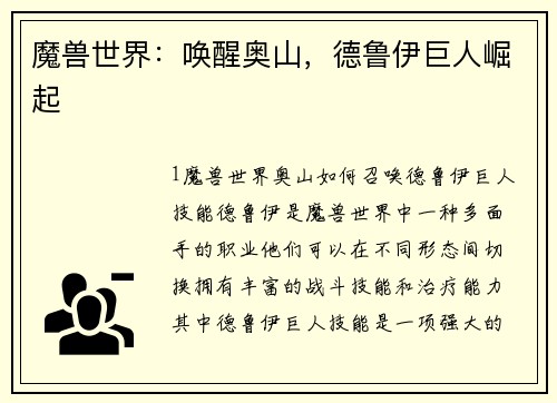 魔兽世界：唤醒奥山，德鲁伊巨人崛起