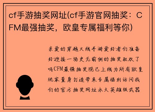 cf手游抽奖网址(cf手游官网抽奖：CFM最强抽奖，欧皇专属福利等你)
