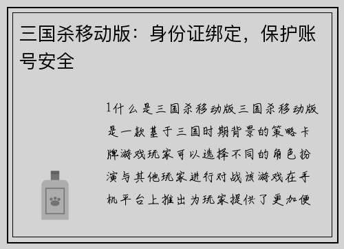 三国杀移动版：身份证绑定，保护账号安全