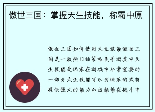 傲世三国：掌握天生技能，称霸中原