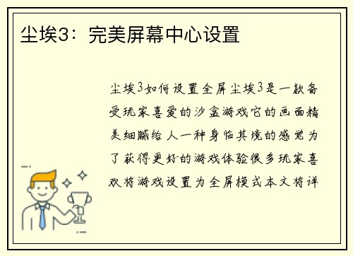 尘埃3：完美屏幕中心设置