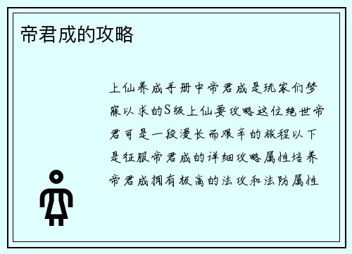 帝君成的攻略