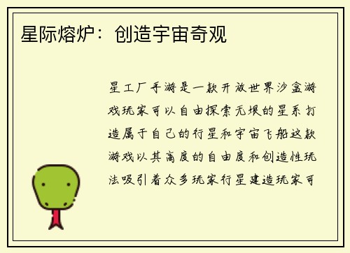 星际熔炉：创造宇宙奇观