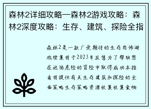 森林2详细攻略—森林2游戏攻略：森林2深度攻略：生存、建筑、探险全指南