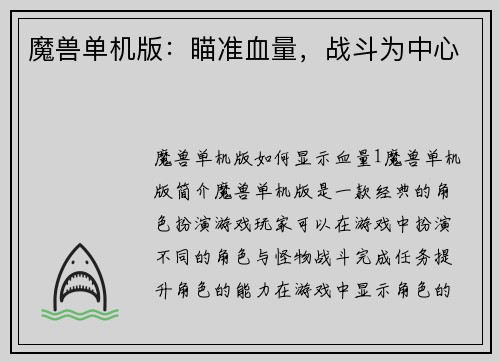 魔兽单机版：瞄准血量，战斗为中心