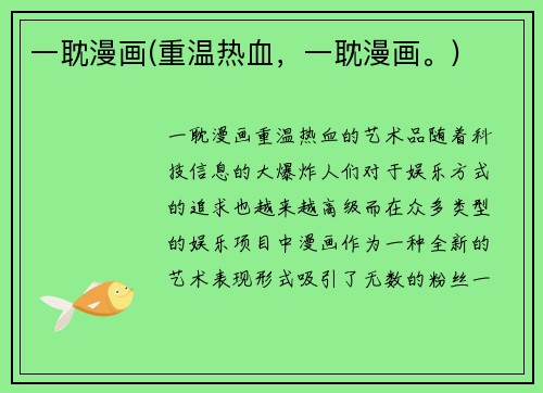 一耽漫画(重温热血，一耽漫画。)