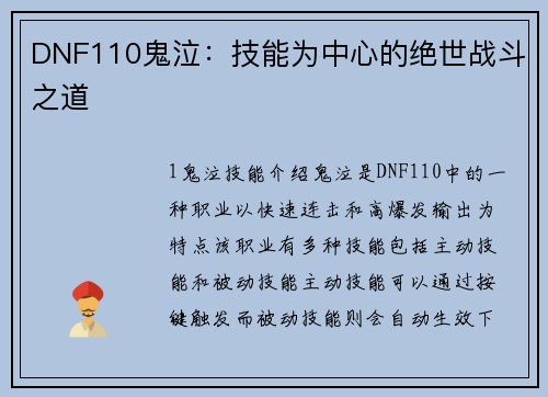 DNF110鬼泣：技能为中心的绝世战斗之道